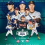 2024 MLB 메이저리그 개막전 예매 가격 / 쿠팡플레이
