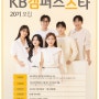 [금융권 대외활동] KB캠퍼스스타 20기 모집(1.28까지)