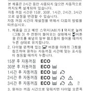 드롱기커피머신 ecam22.110 자동 꺼짐(절전모드) 시간설정방법