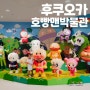 후쿠오카 호빵맨 박물관 가는법, 레스토랑, 입장료 금액 알고가기