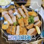 노원 롯데백화점 맛집 크레이지카츠 3대돈카츠맛집 인정!