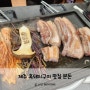 제주 서귀포 흑돼지구이 본돈 흑돼지맛집 존맛탱