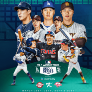 "MLB 월드투어 서울 시리즈 2024" 경기 일정 및 쿠팡 플레이 예매 알아보기
