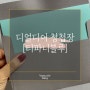 W10. 디얼디어 청첩장 [티파니블루] ㅣ 민트색깔 심플 더 베스트 후기