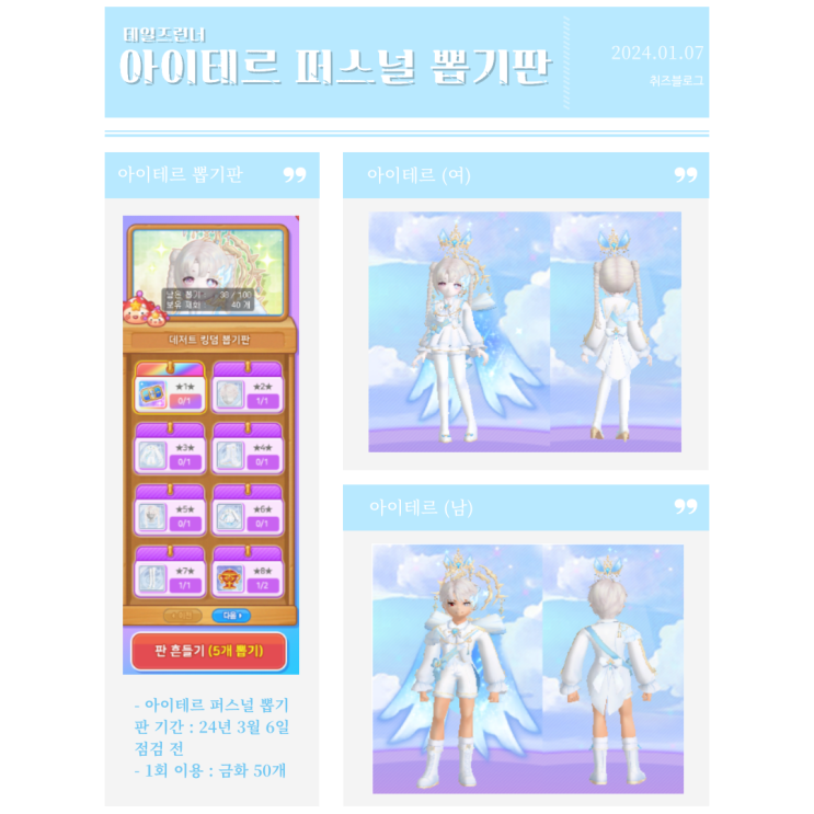 [테일즈런너/테런] 아이테르 얻는 방법, 능력치, 칭호 : 네이버 블로그