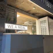 [내돈내산] 평택카페 / 평택카페맛집 / 평택분위기좋은카페 / We A meal
