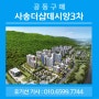 사송 더샵 데시앙 3차 아파트 인덕션 타공, 식기세척기 장공사