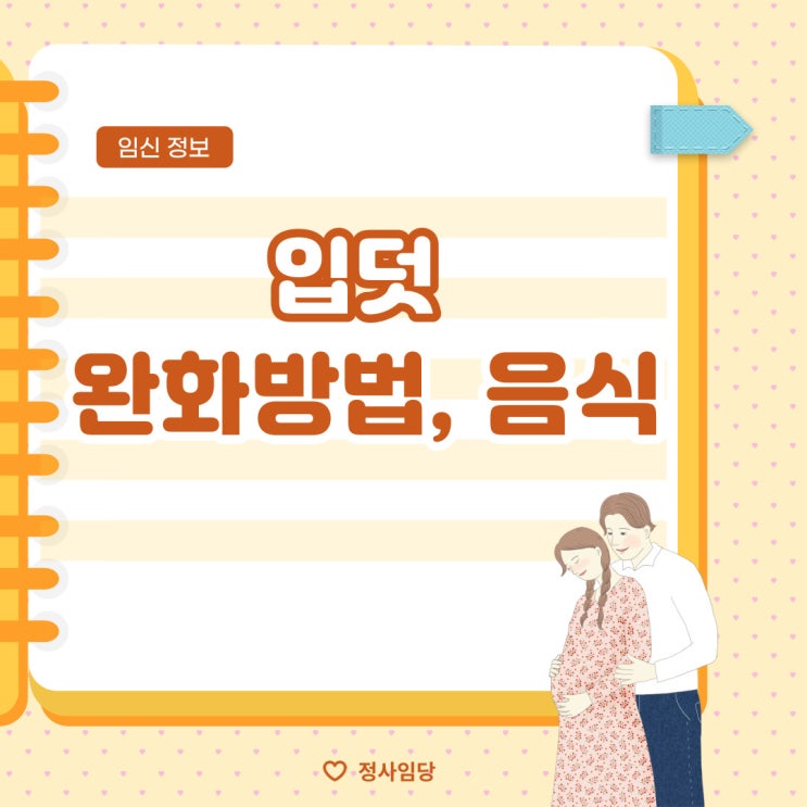 임신초기 입덧 심할때 입덧 완화 음식, 완화 방법 : 네이버 블로그