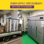 라셀르 65박스 냉장고납품설치-안양 지식산업센터