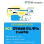 NCS업무효율을 향상시키는 한글&엑셀 교육생 모집