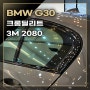 BMW G30 5시리즈 3M 블랙유광 크롬 죽이기기 해보았습니다.