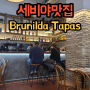 [세비야 맛집] 분위기 있는 스페인 타파스 맛집 La Brunilda