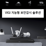 티피링크, 영상보안 관리 시스템 ‘VIGI VMS’ 출시