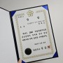 2023 영암관광기념품 공모전 동상 수상