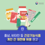 홍삼, 비타민 등 '건강기능식품' 개인 간 재판매가 가능해집니다!
