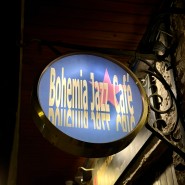 스페인 그라나다 여행, 재즈 카페 추천 Bohemia Jazz Café