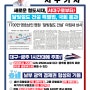 [서구기사] 20240126 1,700만 영호남의 염원 '달빛철도 건설' 마침내 성사
