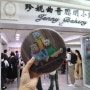 홍콩 제니쿠키 가격 종류 맛 추천 홍콩여행 쇼핑리스트 기념품 침사추이 위치