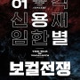 허각‧신용재‧임한별 '허용별 콘서트 : 보컬 전쟁' 창원 공연 안내