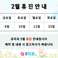 2월 휴무 안