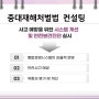 [중대재해처벌법/컨설팅] 50인미만 중대재해처벌법 시행