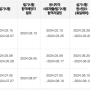 2024년도 기사, 산업기사 연간 검정시행일정