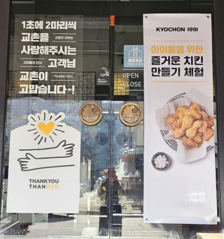 강남대점 교촌치킨 치킨만들기체험