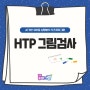 HTP그림검사란? 키즈퓨처그램 아동성향검사