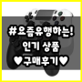 [ps5용과같이8 정보] PC 모바일 PS4 호환 무선 컨트롤러 플스4 듀얼쇼크4 스팀 피파 게임패드 화이트 1개 찐후기