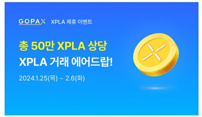 고팍스, 엑스플라(XPLA) 제휴 이벤트(조기 마감됐음) : 네이버 블로그