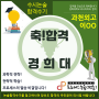 [2024논술합격수기] 경희대 러시아어학과 합격/과천외고 이OO