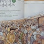 관동 대학살과 연해주 강제이주-예비 6학년 수업<청주 논술, 금천동 논술>