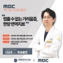 아마르한의원 신상호 원장 MBC메디컬다큐365 가려움증 치료