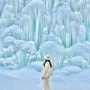 충남 청양알프스마을 겨울여행지로 추천 얼음축제 진행중