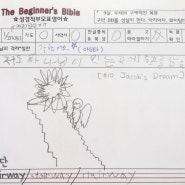 [성경적부모표영어] The Beginner's Bible 📜10. Jacob's Dream