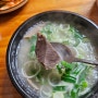 인천 연수구 소머리 국밥 명품 가마솥 소머리 국밥!