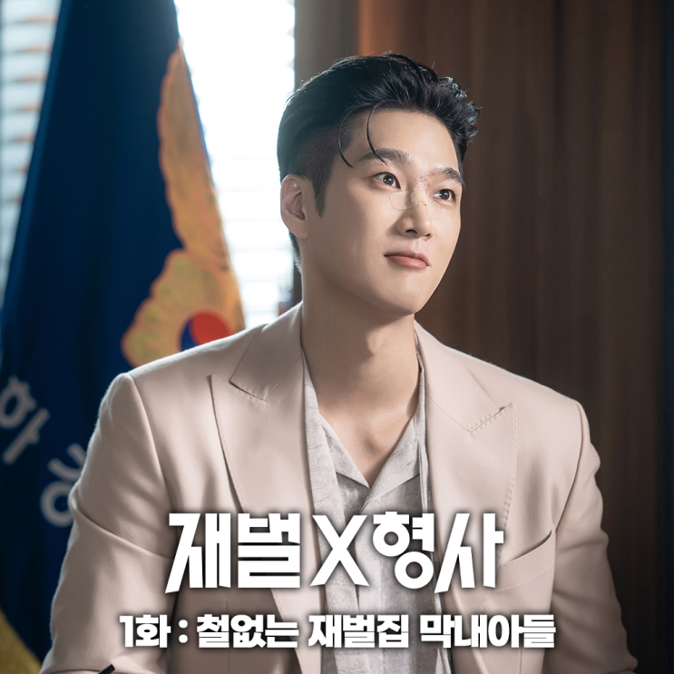 재벌X형사 1회 줄거리 1화 2회 예고 웨이브 드라마 추천 : 네이버 블로그