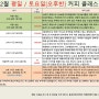 24년 2월 수원바리스타자격증 취득교육(호매실,고색동,탑동)