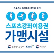 장애인스포츠바우처 사용시설 밸런스워킹PT 경북교육센터