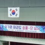 태권도 국기원 티콘(TCON) 국기원 심사일정 & 단증조회