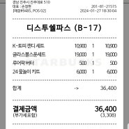 스벅에서 제일 싼 메뉴: 버터, 잼(feat. 윷놀이세트)