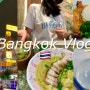 방콕 브이로그 / 여행준비 폭풍쇼핑? / 차이나타운 / 이케아 매크로 장보기 / 중국음식 왜이리 많이 먹죠 🇰🇷🇹🇭 bangkok vlog