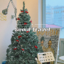 [서울여행] 내일로 2일차 서울, 한겨울의 서울구경