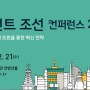 플랜트 조선 컨퍼런스 2024(2월 21일, 백범김구기념관)