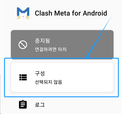 Clash for Android 설치 및 연결 방법 : 네이버 블로그