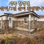 Jeju 서쪽 한경면 한달살이/1년살이 환영합니다