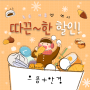 추운겨울 따끈한 할인!!,으뜸플러스안경 탄현점-탄현제니스