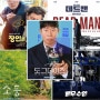 2월 개봉 예정 영화 한국 극장가 추천 기대작품 Top7 도그데이즈 데드맨 파묘