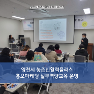 영천 농촌신활력플러스 블로그 교육 운영
