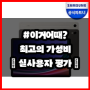 [갤럭시태블릿s9] 삼성전자 갤럭시탭 S9 그라파이트 128GB Wi-Fi 솔직 사용후기